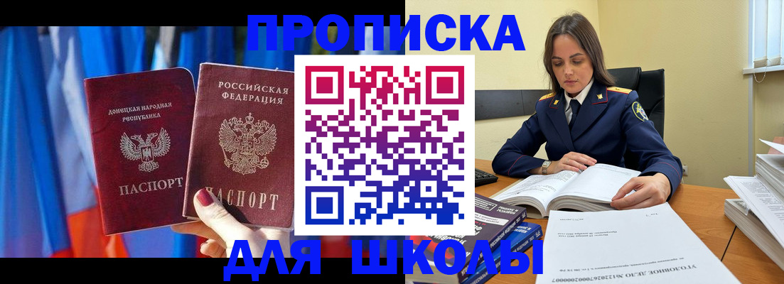 купить прописку в Борисоглебске