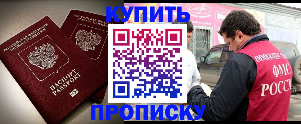 временная регистрация недорого в Борисоглебске