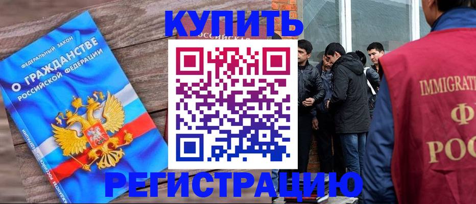 купить прописку в Борисоглебске