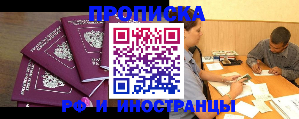 временная регистрация для школы в Борисоглебске