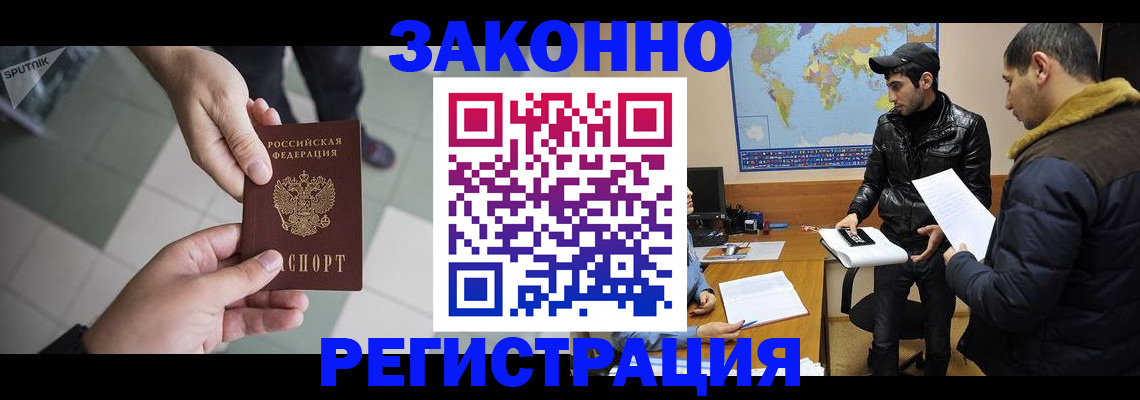 прописка в Борисоглебске