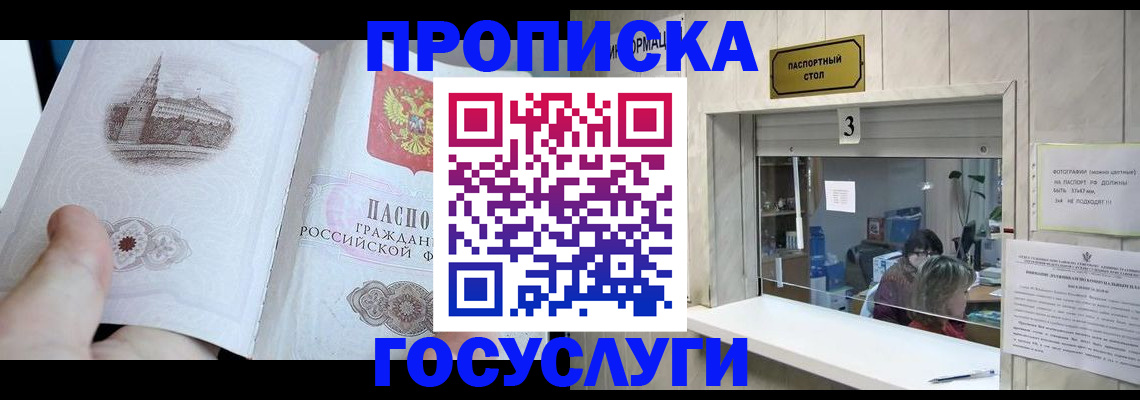 прописка от собственника в Борисоглебске