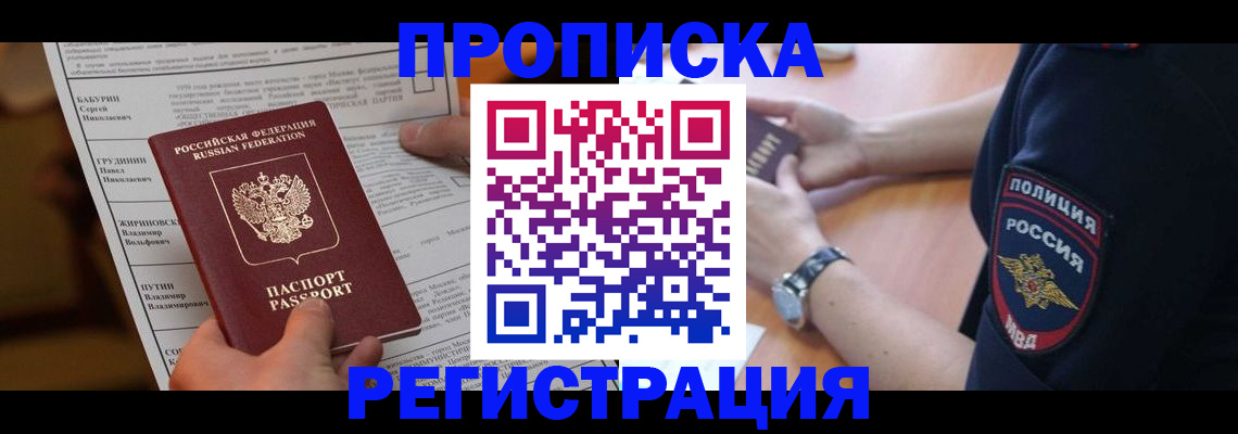 временная регистрация недорого в Борисоглебске