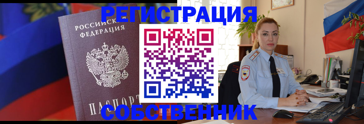 прописка от собственника в Борисоглебске